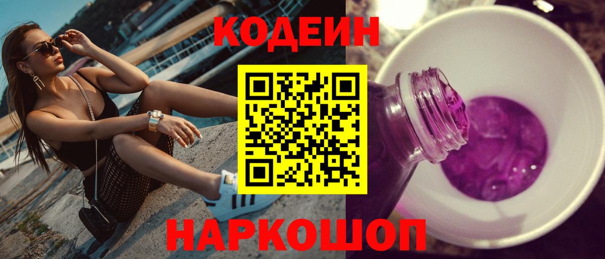 Codein напиток Lean (лин)  Вход с VPN  Кодеин напиток Lean (лин)  Елизово 