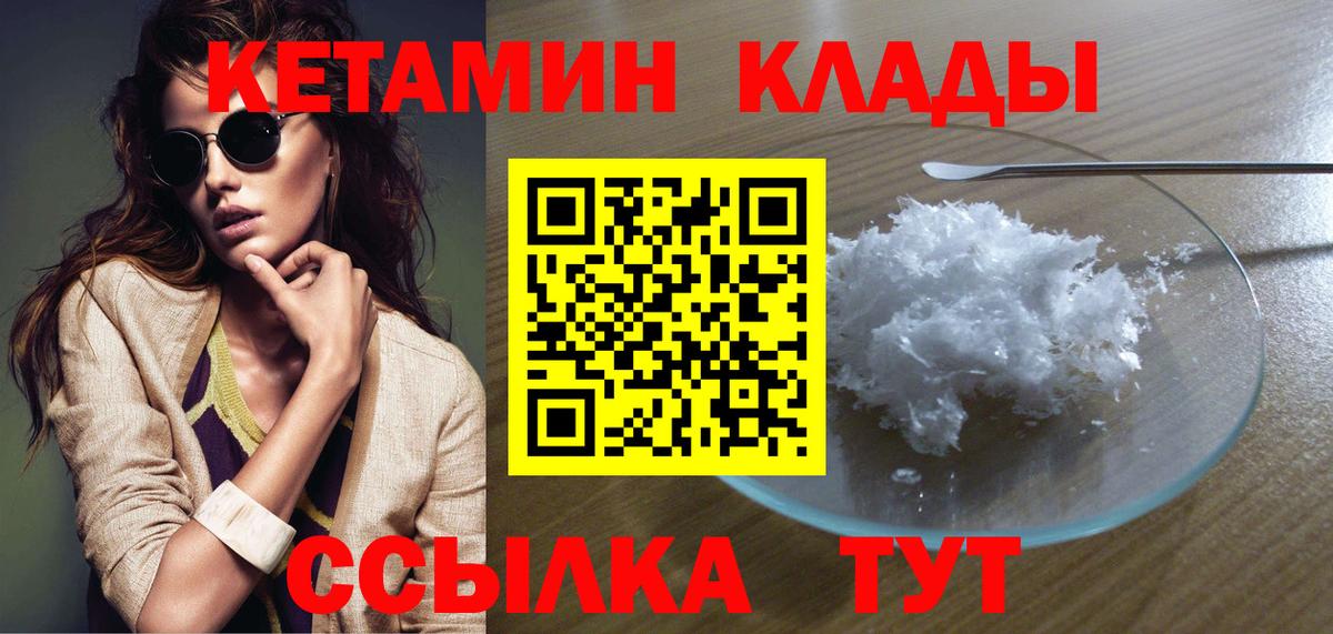 КЕТАМИН ketamine  Вход с VPN  omg сайт  площадка формула  Кетамин VHQ  Елизово 