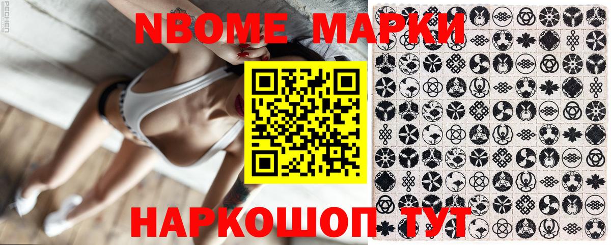 Наркотические марки 1,5мг  Вход с VPN  Марки NBOMe  Елизово 