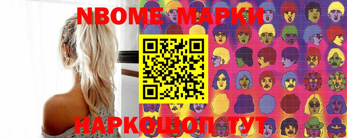 Марки N-bome 1,8мг Елизово